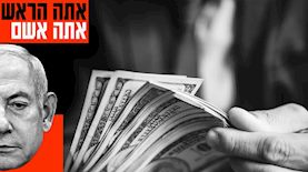 קמפיין הסתה בעיצומה של מלחמה, צילום: ללא קרדיט